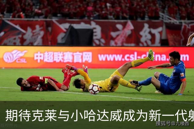 期待克莱与小哈达威成为新一代射手组合